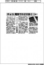 広島大、チョコを電気で口どけ良く ココアバターの結晶制御