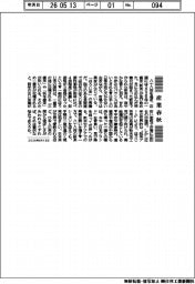 産業春秋/「日本ブランド」とほうじ茶ショック