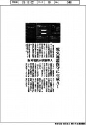 阪神電鉄が試験導入、電気施設保守に生成AI
