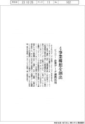 ビプロジー、4事業構想を創出 企業データ連携活用