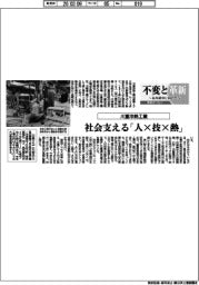 不変と革新/川重冷熱工業/社会支える「人×技×熱」
