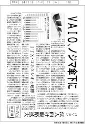 ニュース拡大鏡/VAIO、ノジマ傘下に パソコン法人向け販路拡大