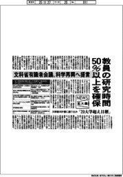 ニュース拡大鏡/教員の研究時間50%以上を確保 文科省有識者会議、科学再興へ提言