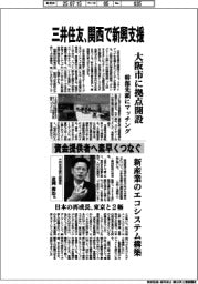 三井住友、関西で新興支援 大阪市に拠点開設