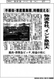 物流各社、インド急拡大 半導体・車産業集積、時期捉える