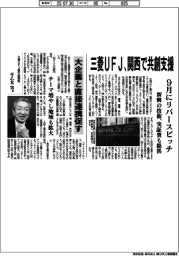 三菱UFJ、関西で共創支援 9月にリバースピッチ