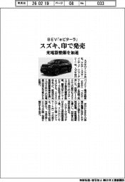 スズキ、BEV「eビターラ」印で発売 充電器整備を加速