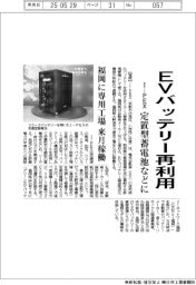 I-PEX、EVバッテリー再利用 定置型蓄電池などに