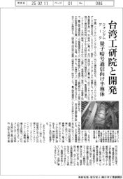 クォンタムデータ、台湾工研院と量子暗号通信向け半導体開発