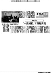 不変と革新 長寿経営に向けて/大同工業 ❝一致団結❞で理想実現
