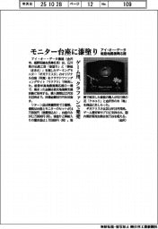 アイ・オー・データ、能登地震復興応援 漆塗りゲーミングモニター台座をクラファンで発売