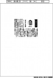 経営ひと言/武蔵野大学通信教育部長で教授の本多勇さん「『学び方』を支援」