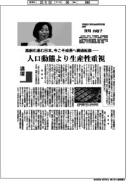 講壇/高齢化進む日本、今こそ成長へ構造転換 早稲田大学政治経済学術院教授・深川由起子氏