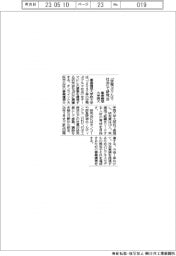 事業構想大学院大、「空飛ぶクルマ」で研究会