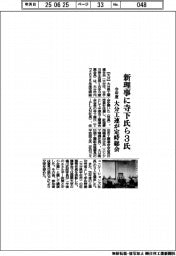 大分工連が定時総会 新理事に寺下氏ら3氏