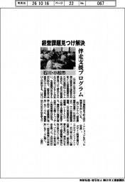 石川・小松市、伴走支援プログラム 経営課題見つけ解決