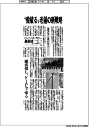 ウィンドパワー最前線~さらなる一歩踏み出す風力発電事業者~(上)/“殻破る”老舗の新戦略
