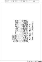 日本公庫千住、ジェトロと中小海外支援で連携