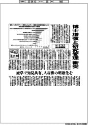 ニュース拡大鏡/博士増強と研究管理が衝突 NISTEPが総合意識調査