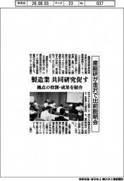 産総研が金沢で出前説明会 製造業の共同研究促す