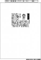 経営ひと言/NEC・藤川修副社長「進化に意欲」
