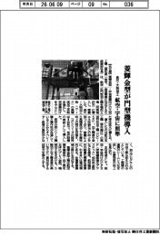 菱輝金型工業、門型機導入 長尺・大物加工 航空・宇宙に照準