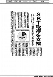 SOMPOリスクマネ、SBT取得を支援 目標設定から申請まで