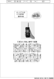 個性発信・話題の商品/理研計器 ポータブル型ガス検知器