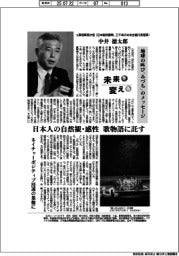 未来を変える/元環境事務次官(日本製鉄顧問・三千年の未来会議代表理事)・中井徳太郎
