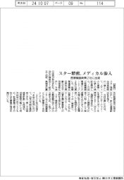 スター精密、メディカル参入 医療機器新興2社に出資
