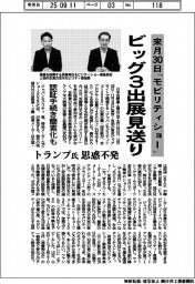 来月30日から「ジャパンモビリティーショー」 ビッグ3出展見送り 認証手続き簡素化も