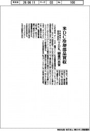 TDK、米DC冷却部品買収 今年度内に完全子会社化 640億円出資