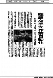 川重などロボ大手3社連携 繊細な手先作業自動化 感覚統合基盤開発へ