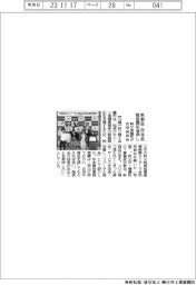 秩父会議所、商品&改良品合同発表会