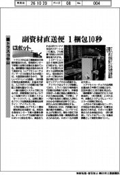 ロボットと働く/トラスコ中山、副資材直送便 1梱包に10秒