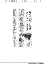 NKE、たるみ調整自動化 倍速チェーンコンベア向け機構部品