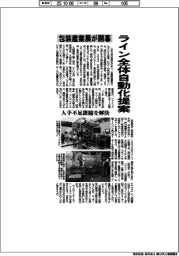 包装産業展が開幕 ライン全体自動化提案 人手不足課題を解決