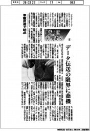 「光」に光明あり(4)車載用途で訴求