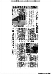 中部の車部品、再生エネ活用軸に ペロブスカイト実証推進