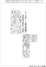 ソフトバンク、オール光ネット網全国展開 富士通の分割型光伝送装置採用、消費電力9割減