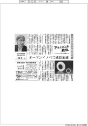 イノベーションを起こすアライアンス戦略/NOK 次世代車向け製品拡充