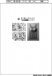 グンゼ/オーガニックコットン 「完全無縫製」インナー