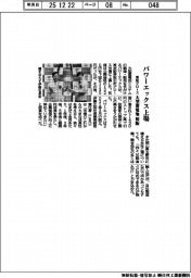 パワーエックス、東証グロース上場 大型蓄電池製販
