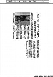 双日、豪レアアース輸入 脱中国 供給網を多角化