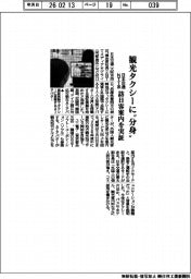 日本交通とNTT系、観光タクシーに”分身” 訪日客案内を実証