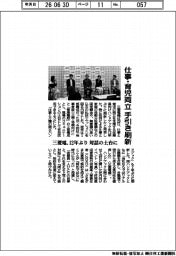 三菱電、仕事・育児両立の手引き刷新 12年ぶり 対話の土台に