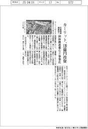 カーリット、防衛関連向け固体推進薬など事業化へ120億円投資