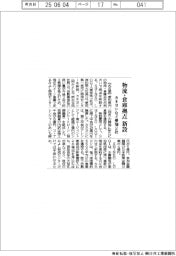 カネヨシなど愛知2社、物流・倉庫拠点新設