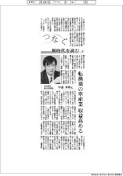 つなぐ/新時代を読む(6)日本精工執行役常務・早速秀明氏