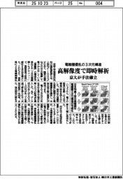 京大、電離圏擾乱の3次元構造を高解像度で即時解析
